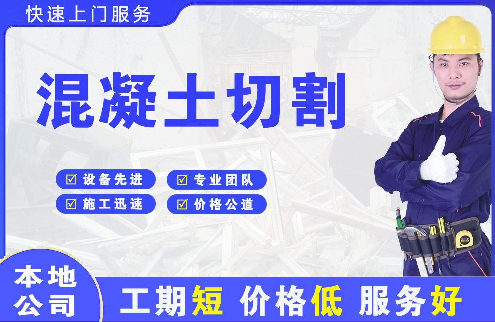 五莲混凝土切割