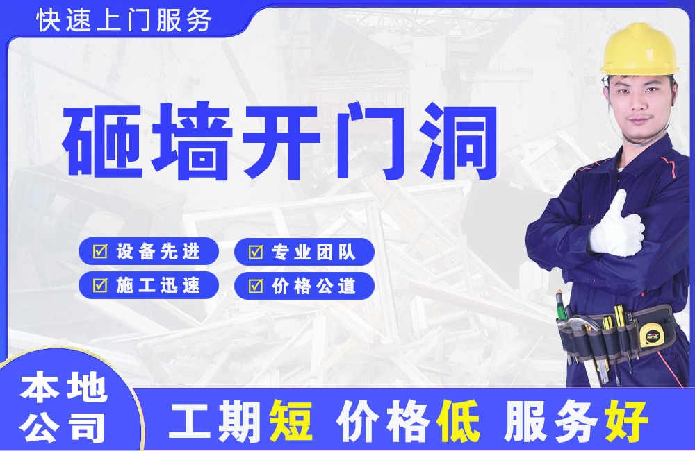 五莲砸墙开门洞